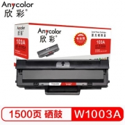 欣彩（Anycolor）AR-W1003A 黑色硒鼓 1500页打印量 适用于HP Laser MFP 103a/131a/133pn 单支装