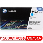 惠普（HP）645A 青色硒鼓C9731A 打印量12000页 适用于HP Color LaserJet 5500/5550系列