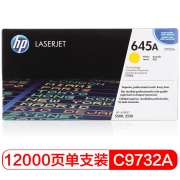惠普（HP）645A 黄色硒鼓C9732A 打印量12000页  适用于HP Color LaserJet 5500/5550系列