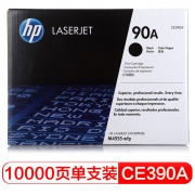 惠普（HP）90A 黑色硒鼓CE390A 打印量10000页 适用于HP LaserJet M4555 MFP系列 HP LaserJet Enterprise 600 M601/M602/M603 系列