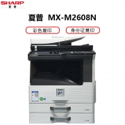 夏普（SHARP）MX-M2608N 黑白数码复合机
