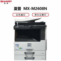 夏普（SHARP）MX-M2608N 黑白数码复合机