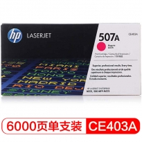 惠普（HP） CE403A 507A 品红色原装 LaserJet 硒鼓 （适用LaserJet M551n/M575dn/M575fw）