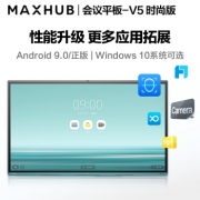 MAXHUB VA75CA V5时尚版75英寸安卓9.0智能视频会议平板一体机