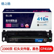 格之格 NT-CHF410FBKplus+ 红头文件版 黑色硒鼓 CF410A 适用于HP M452DW/452DN/452NW/477FDW/477DN/477N