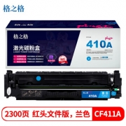 格之格NT-CHF411FCplus+红头文件版CF411A蓝色硒鼓适用于HP M452DW/452DN/452NW/477FDW/477DN/477N