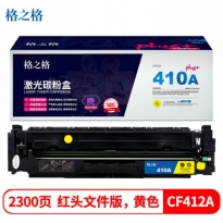 格之格NT-CHF412FYplus+红头文件版CF412A黄色硒鼓适用于HP M452DW/452DN/452NW/477FDW/477DN/477N