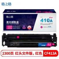 格之格 NT-CHF413FMplus+ 红头文件版 红色硒鼓 CF413A 适用于HP M452DW/452DN/452NW/477FDW/477DN/477N