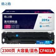 格之格NT-CH201XFCplus+蓝色硒鼓CF401A适用于HP M252/252N/252DN/252DW,M277n/M277DW