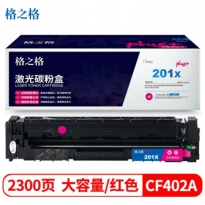 格之格NT-CH201XFMplus+红色硒鼓CF402A用于HP M252/252N/252DN/252DW,M277n/M277DW