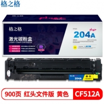 格之格 NT-CH204FYplus+ 红头文件版 黄色硒鼓 CF512A 适用于HP M154A/M154NW,M180/180N/M181/M181FW