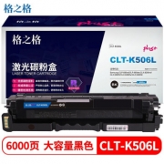 格之格 CLT-K506L硒鼓 适用三星CLP-680nd CLP-680dw粉盒 CLX-6260nd 黑色 NT-CS506XFBKplus+