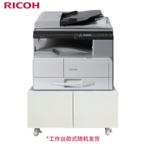 理光（Ricoh）MP 2014AD A3黑白数码复合机（主机标配网络+输稿器+工作台）