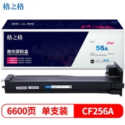 格之格 NT-CH256Cplus+ 黑色硒鼓6600页印量 适用于HP LaserJet MFP M436N M436NDA