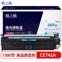 格之格 NT-PH741FCplus+ 蓝色硒鼓7300页印量 适用于HP Color laserjet CP5225/CP5225N/CP5225DN