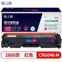 格之格 NT-CC046FMplus+红色硒鼓 2800页印量 适用于Canon imageCLASS MF735Cdw/ MF733Cdw/LBP654Cdw/MF731Cdw