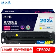 格之格 NT-CY202FYplus+ 黄色硒鼓1300页印量 适用于HP Colour Laserjet M254dw/M254nw/M281FDN/M281FDW/M280NW