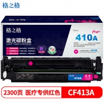 格之格 NT-CYF413FMplus+ 红色硒鼓2300页印量 适用于HP Color LaserJet M452DW/DN/NW/M477FDW/DN/NW