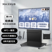 MAXHUB V6经典版65英寸 触控一体机 CF65+MT61A i5+WT12+SP20+ST33