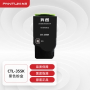 奔图(PANTUM) CTL-355K 原装黑色粉盒 适用CP2515DN