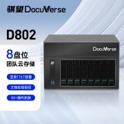 骐望 D802 网络硬盘存储服务器 文件共享同步 企业团队云存储网盘一体机